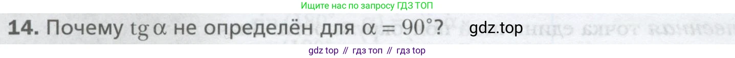 ГДЗ Геометрия, 9 класс Учебник, авторы: Мерзляк Аркадий Григорьевич, Полонский Виталий Борисович, Якир Михаил Семёнович, издательство Просвещение, Москва, 2019, оранжевого цвета, страница 8, номер 14, Условие