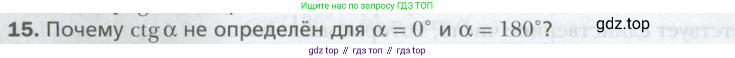 ГДЗ Геометрия, 9 класс Учебник, авторы: Мерзляк Аркадий Григорьевич, Полонский Виталий Борисович, Якир Михаил Семёнович, издательство Просвещение, Москва, 2019, оранжевого цвета, страница 8, номер 15, Условие