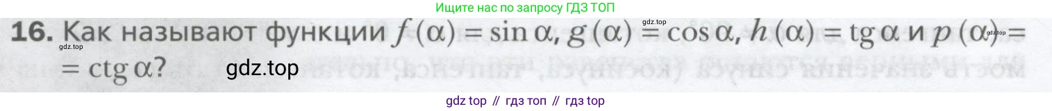 ГДЗ Геометрия, 9 класс Учебник, авторы: Мерзляк Аркадий Григорьевич, Полонский Виталий Борисович, Якир Михаил Семёнович, издательство Просвещение, Москва, 2019, оранжевого цвета, страница 8, номер 16, Условие