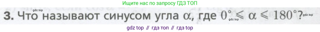 ГДЗ Геометрия, 9 класс Учебник, авторы: Мерзляк Аркадий Григорьевич, Полонский Виталий Борисович, Якир Михаил Семёнович, издательство Просвещение, Москва, 2019, оранжевого цвета, страница 7, номер 3, Условие