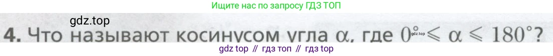 ГДЗ Геометрия, 9 класс Учебник, авторы: Мерзляк Аркадий Григорьевич, Полонский Виталий Борисович, Якир Михаил Семёнович, издательство Просвещение, Москва, 2019, оранжевого цвета, страница 8, номер 4, Условие