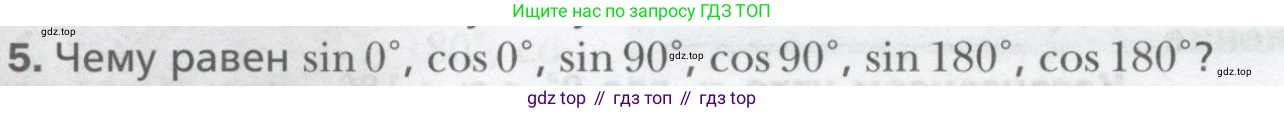 ГДЗ Геометрия, 9 класс Учебник, авторы: Мерзляк Аркадий Григорьевич, Полонский Виталий Борисович, Якир Михаил Семёнович, издательство Просвещение, Москва, 2019, оранжевого цвета, страница 8, номер 5, Условие
