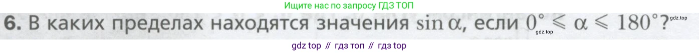 ГДЗ Геометрия, 9 класс Учебник, авторы: Мерзляк Аркадий Григорьевич, Полонский Виталий Борисович, Якир Михаил Семёнович, издательство Просвещение, Москва, 2019, оранжевого цвета, страница 8, номер 6, Условие