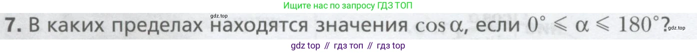 ГДЗ Геометрия, 9 класс Учебник, авторы: Мерзляк Аркадий Григорьевич, Полонский Виталий Борисович, Якир Михаил Семёнович, издательство Просвещение, Москва, 2019, оранжевого цвета, страница 8, номер 7, Условие