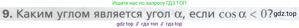 ГДЗ Геометрия, 9 класс Учебник, авторы: Мерзляк Аркадий Григорьевич, Полонский Виталий Борисович, Якир Михаил Семёнович, издательство Просвещение, Москва, 2019, оранжевого цвета, страница 8, номер 9, Условие