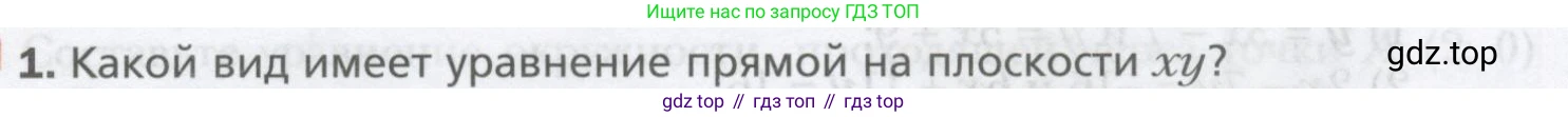 ГДЗ Геометрия, 9 класс Учебник, авторы: Мерзляк Аркадий Григорьевич, Полонский Виталий Борисович, Якир Михаил Семёнович, издательство Просвещение, Москва, 2019, оранжевого цвета, страница 89, номер 1, Условие