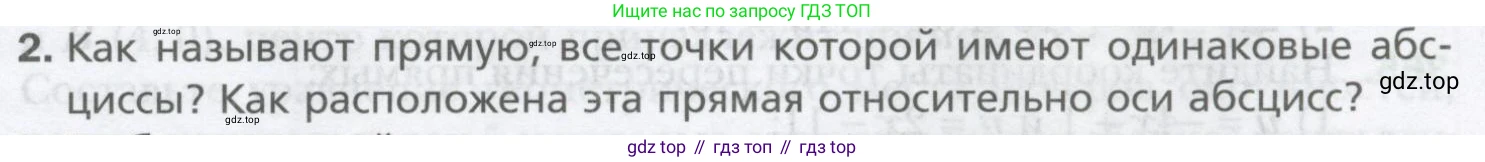 ГДЗ Геометрия, 9 класс Учебник, авторы: Мерзляк Аркадий Григорьевич, Полонский Виталий Борисович, Якир Михаил Семёнович, издательство Просвещение, Москва, 2019, оранжевого цвета, страница 89, номер 2, Условие