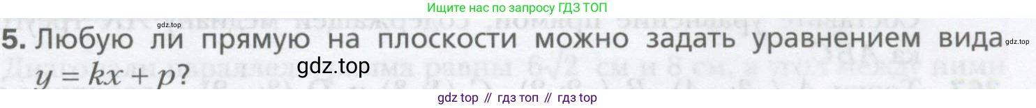 ГДЗ Геометрия, 9 класс Учебник, авторы: Мерзляк Аркадий Григорьевич, Полонский Виталий Борисович, Якир Михаил Семёнович, издательство Просвещение, Москва, 2019, оранжевого цвета, страница 89, номер 5, Условие