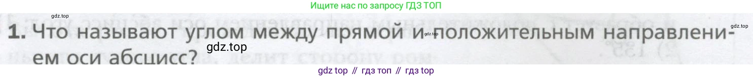 ГДЗ Геометрия, 9 класс Учебник, авторы: Мерзляк Аркадий Григорьевич, Полонский Виталий Борисович, Якир Михаил Семёнович, издательство Просвещение, Москва, 2019, оранжевого цвета, страница 93, номер 1, Условие