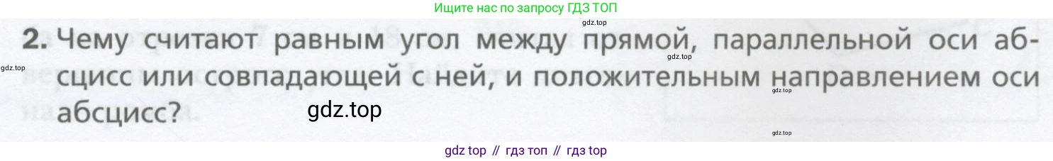 ГДЗ Геометрия, 9 класс Учебник, авторы: Мерзляк Аркадий Григорьевич, Полонский Виталий Борисович, Якир Михаил Семёнович, издательство Просвещение, Москва, 2019, оранжевого цвета, страница 93, номер 2, Условие