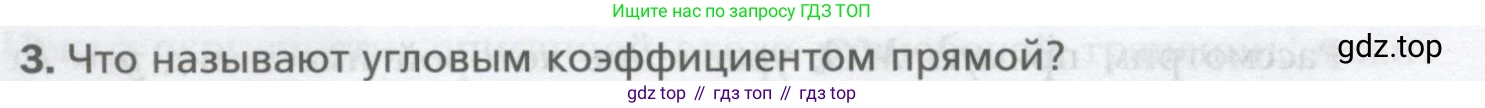 ГДЗ Геометрия, 9 класс Учебник, авторы: Мерзляк Аркадий Григорьевич, Полонский Виталий Борисович, Якир Михаил Семёнович, издательство Просвещение, Москва, 2019, оранжевого цвета, страница 94, номер 3, Условие