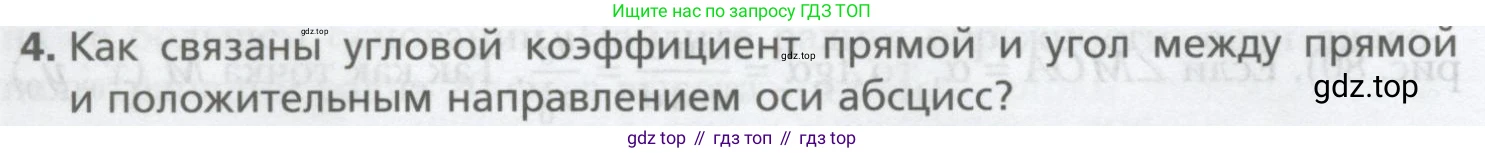 ГДЗ Геометрия, 9 класс Учебник, авторы: Мерзляк Аркадий Григорьевич, Полонский Виталий Борисович, Якир Михаил Семёнович, издательство Просвещение, Москва, 2019, оранжевого цвета, страница 94, номер 4, Условие