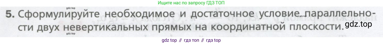 ГДЗ Геометрия, 9 класс Учебник, авторы: Мерзляк Аркадий Григорьевич, Полонский Виталий Борисович, Якир Михаил Семёнович, издательство Просвещение, Москва, 2019, оранжевого цвета, страница 94, номер 5, Условие