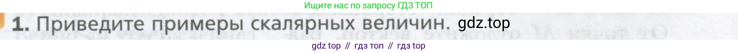 ГДЗ Геометрия, 9 класс Учебник, авторы: Мерзляк Аркадий Григорьевич, Полонский Виталий Борисович, Якир Михаил Семёнович, издательство Просвещение, Москва, 2019, оранжевого цвета, страница 105, номер 1, Условие