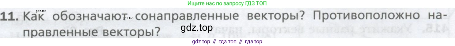 ГДЗ Геометрия, 9 класс Учебник, авторы: Мерзляк Аркадий Григорьевич, Полонский Виталий Борисович, Якир Михаил Семёнович, издательство Просвещение, Москва, 2019, оранжевого цвета, страница 105, номер 11, Условие