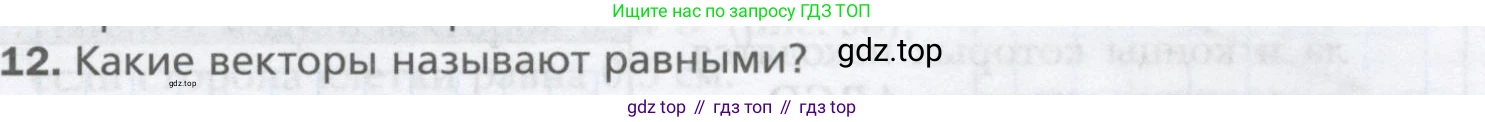 ГДЗ Геометрия, 9 класс Учебник, авторы: Мерзляк Аркадий Григорьевич, Полонский Виталий Борисович, Якир Михаил Семёнович, издательство Просвещение, Москва, 2019, оранжевого цвета, страница 105, номер 12, Условие
