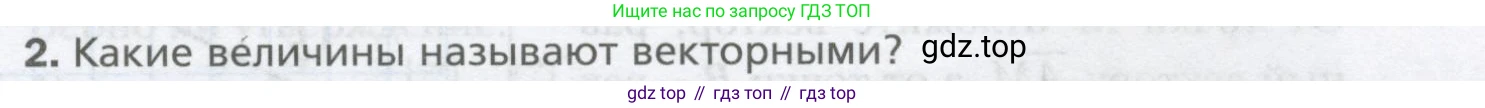 ГДЗ Геометрия, 9 класс Учебник, авторы: Мерзляк Аркадий Григорьевич, Полонский Виталий Борисович, Якир Михаил Семёнович, издательство Просвещение, Москва, 2019, оранжевого цвета, страница 105, номер 2, Условие