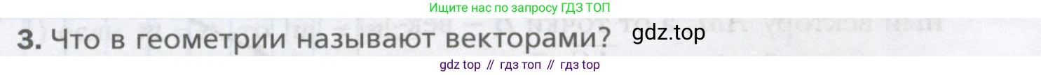 ГДЗ Геометрия, 9 класс Учебник, авторы: Мерзляк Аркадий Григорьевич, Полонский Виталий Борисович, Якир Михаил Семёнович, издательство Просвещение, Москва, 2019, оранжевого цвета, страница 105, номер 3, Условие