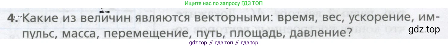 ГДЗ Геометрия, 9 класс Учебник, авторы: Мерзляк Аркадий Григорьевич, Полонский Виталий Борисович, Якир Михаил Семёнович, издательство Просвещение, Москва, 2019, оранжевого цвета, страница 105, номер 4, Условие