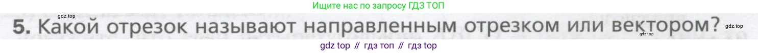 ГДЗ Геометрия, 9 класс Учебник, авторы: Мерзляк Аркадий Григорьевич, Полонский Виталий Борисович, Якир Михаил Семёнович, издательство Просвещение, Москва, 2019, оранжевого цвета, страница 105, номер 5, Условие