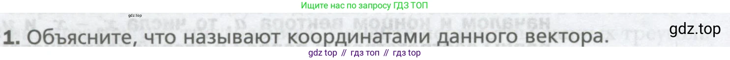 ГДЗ Геометрия, 9 класс Учебник, авторы: Мерзляк Аркадий Григорьевич, Полонский Виталий Борисович, Якир Михаил Семёнович, издательство Просвещение, Москва, 2019, оранжевого цвета, страница 110, номер 1, Условие