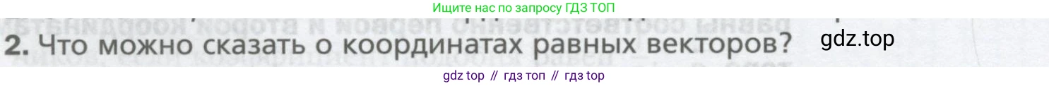 ГДЗ Геометрия, 9 класс Учебник, авторы: Мерзляк Аркадий Григорьевич, Полонский Виталий Борисович, Якир Михаил Семёнович, издательство Просвещение, Москва, 2019, оранжевого цвета, страница 110, номер 2, Условие