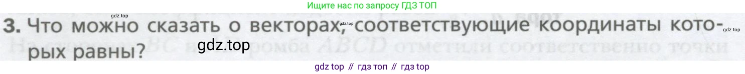 ГДЗ Геометрия, 9 класс Учебник, авторы: Мерзляк Аркадий Григорьевич, Полонский Виталий Борисович, Якир Михаил Семёнович, издательство Просвещение, Москва, 2019, оранжевого цвета, страница 110, номер 3, Условие