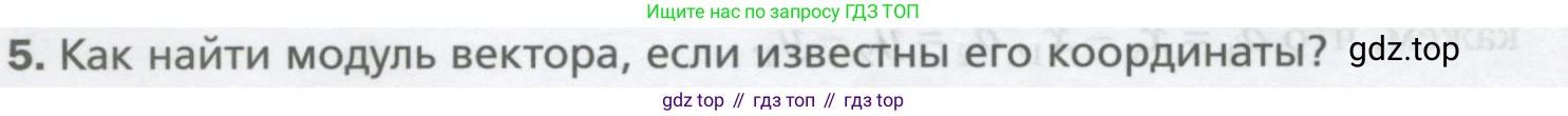 ГДЗ Геометрия, 9 класс Учебник, авторы: Мерзляк Аркадий Григорьевич, Полонский Виталий Борисович, Якир Михаил Семёнович, издательство Просвещение, Москва, 2019, оранжевого цвета, страница 110, номер 5, Условие
