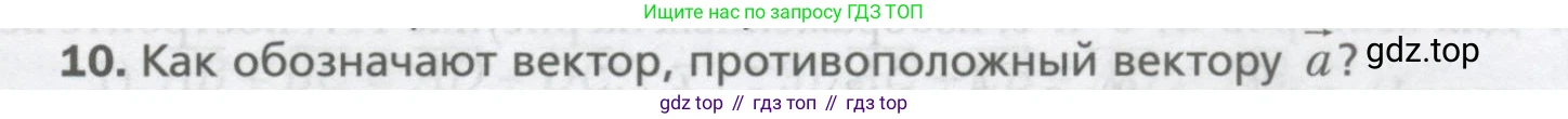 ГДЗ Геометрия, 9 класс Учебник, авторы: Мерзляк Аркадий Григорьевич, Полонский Виталий Борисович, Якир Михаил Семёнович, издательство Просвещение, Москва, 2019, оранжевого цвета, страница 119, номер 10, Условие