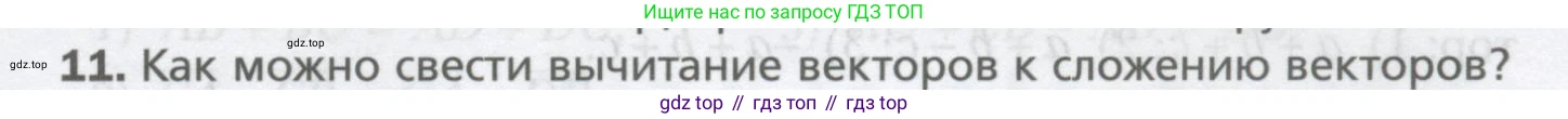 ГДЗ Геометрия, 9 класс Учебник, авторы: Мерзляк Аркадий Григорьевич, Полонский Виталий Борисович, Якир Михаил Семёнович, издательство Просвещение, Москва, 2019, оранжевого цвета, страница 119, номер 11, Условие