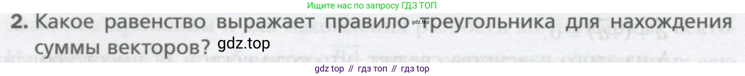 ГДЗ Геометрия, 9 класс Учебник, авторы: Мерзляк Аркадий Григорьевич, Полонский Виталий Борисович, Якир Михаил Семёнович, издательство Просвещение, Москва, 2019, оранжевого цвета, страница 118, номер 2, Условие