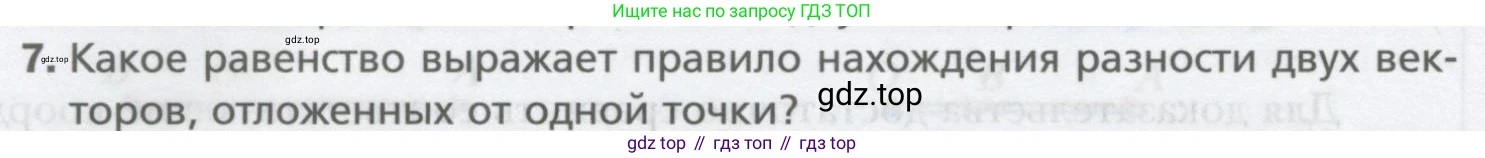 ГДЗ Геометрия, 9 класс Учебник, авторы: Мерзляк Аркадий Григорьевич, Полонский Виталий Борисович, Якир Михаил Семёнович, издательство Просвещение, Москва, 2019, оранжевого цвета, страница 118, номер 7, Условие