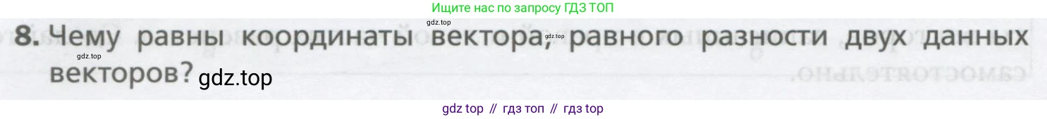 ГДЗ Геометрия, 9 класс Учебник, авторы: Мерзляк Аркадий Григорьевич, Полонский Виталий Борисович, Якир Михаил Семёнович, издательство Просвещение, Москва, 2019, оранжевого цвета, страница 118, номер 8, Условие