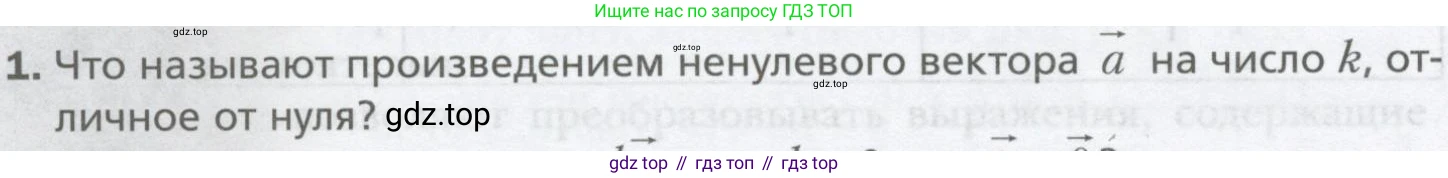 ГДЗ Геометрия, 9 класс Учебник, авторы: Мерзляк Аркадий Григорьевич, Полонский Виталий Борисович, Якир Михаил Семёнович, издательство Просвещение, Москва, 2019, оранжевого цвета, страница 128, номер 1, Условие