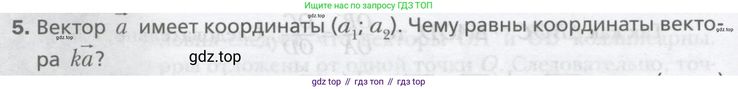 ГДЗ Геометрия, 9 класс Учебник, авторы: Мерзляк Аркадий Григорьевич, Полонский Виталий Борисович, Якир Михаил Семёнович, издательство Просвещение, Москва, 2019, оранжевого цвета, страница 128, номер 5, Условие