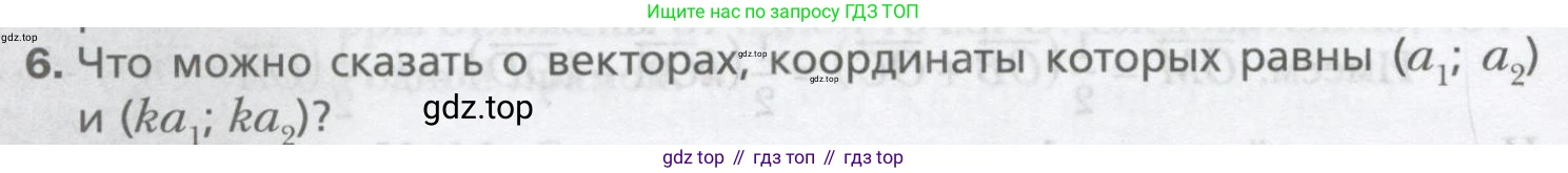 ГДЗ Геометрия, 9 класс Учебник, авторы: Мерзляк Аркадий Григорьевич, Полонский Виталий Борисович, Якир Михаил Семёнович, издательство Просвещение, Москва, 2019, оранжевого цвета, страница 128, номер 6, Условие