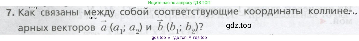 ГДЗ Геометрия, 9 класс Учебник, авторы: Мерзляк Аркадий Григорьевич, Полонский Виталий Борисович, Якир Михаил Семёнович, издательство Просвещение, Москва, 2019, оранжевого цвета, страница 128, номер 7, Условие