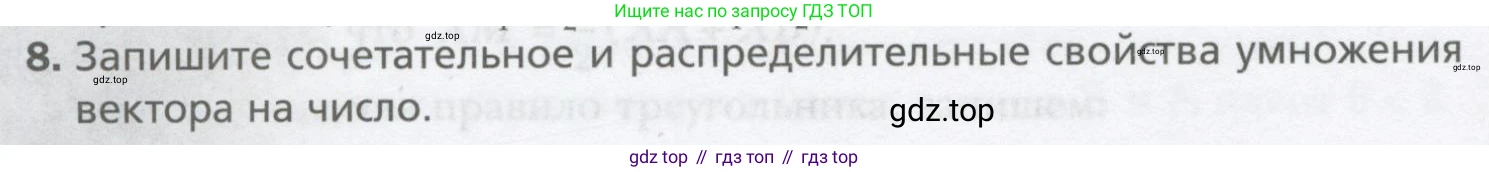 ГДЗ Геометрия, 9 класс Учебник, авторы: Мерзляк Аркадий Григорьевич, Полонский Виталий Борисович, Якир Михаил Семёнович, издательство Просвещение, Москва, 2019, оранжевого цвета, страница 128, номер 8, Условие