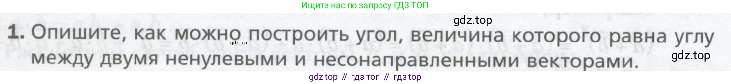 ГДЗ Геометрия, 9 класс Учебник, авторы: Мерзляк Аркадий Григорьевич, Полонский Виталий Борисович, Якир Михаил Семёнович, издательство Просвещение, Москва, 2019, оранжевого цвета, страница 140, номер 1, Условие