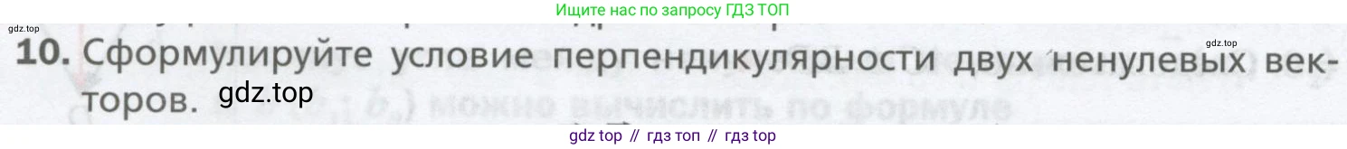 ГДЗ Геометрия, 9 класс Учебник, авторы: Мерзляк Аркадий Григорьевич, Полонский Виталий Борисович, Якир Михаил Семёнович, издательство Просвещение, Москва, 2019, оранжевого цвета, страница 140, номер 10, Условие