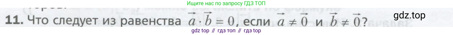 ГДЗ Геометрия, 9 класс Учебник, авторы: Мерзляк Аркадий Григорьевич, Полонский Виталий Борисович, Якир Михаил Семёнович, издательство Просвещение, Москва, 2019, оранжевого цвета, страница 140, номер 11, Условие