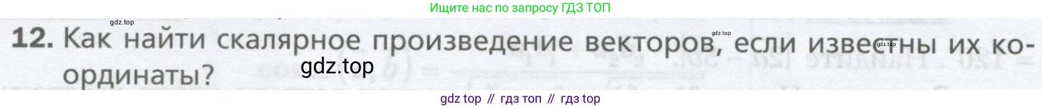 ГДЗ Геометрия, 9 класс Учебник, авторы: Мерзляк Аркадий Григорьевич, Полонский Виталий Борисович, Якир Михаил Семёнович, издательство Просвещение, Москва, 2019, оранжевого цвета, страница 140, номер 12, Условие