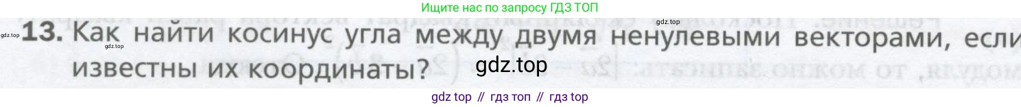 ГДЗ Геометрия, 9 класс Учебник, авторы: Мерзляк Аркадий Григорьевич, Полонский Виталий Борисович, Якир Михаил Семёнович, издательство Просвещение, Москва, 2019, оранжевого цвета, страница 140, номер 13, Условие