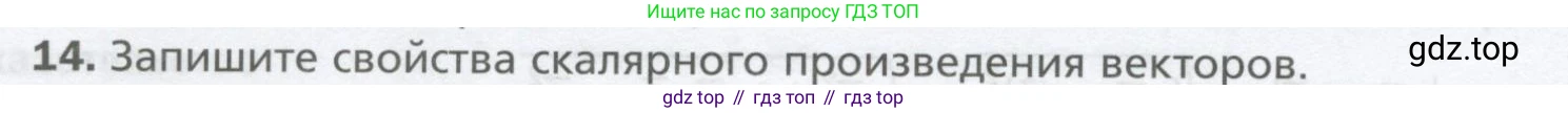 ГДЗ Геометрия, 9 класс Учебник, авторы: Мерзляк Аркадий Григорьевич, Полонский Виталий Борисович, Якир Михаил Семёнович, издательство Просвещение, Москва, 2019, оранжевого цвета, страница 140, номер 14, Условие