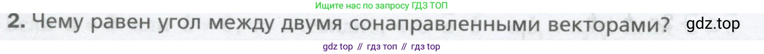ГДЗ Геометрия, 9 класс Учебник, авторы: Мерзляк Аркадий Григорьевич, Полонский Виталий Борисович, Якир Михаил Семёнович, издательство Просвещение, Москва, 2019, оранжевого цвета, страница 140, номер 2, Условие