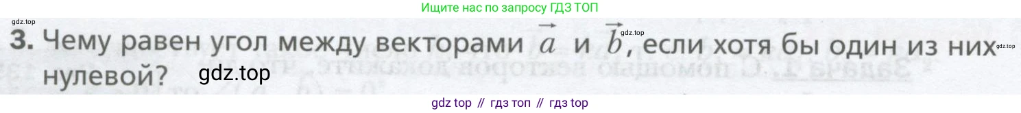 ГДЗ Геометрия, 9 класс Учебник, авторы: Мерзляк Аркадий Григорьевич, Полонский Виталий Борисович, Якир Михаил Семёнович, издательство Просвещение, Москва, 2019, оранжевого цвета, страница 140, номер 3, Условие