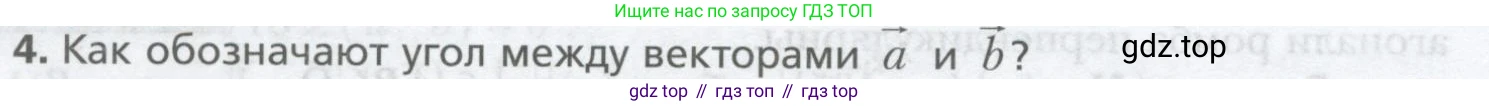 ГДЗ Геометрия, 9 класс Учебник, авторы: Мерзляк Аркадий Григорьевич, Полонский Виталий Борисович, Якир Михаил Семёнович, издательство Просвещение, Москва, 2019, оранжевого цвета, страница 140, номер 4, Условие
