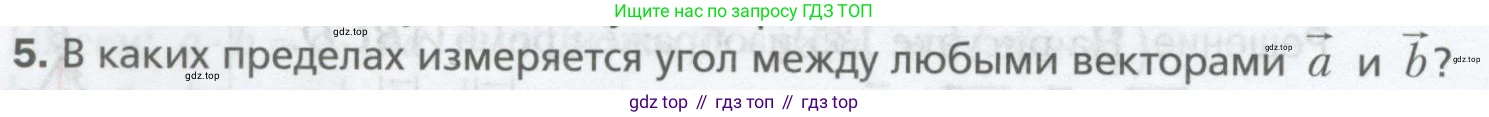 ГДЗ Геометрия, 9 класс Учебник, авторы: Мерзляк Аркадий Григорьевич, Полонский Виталий Борисович, Якир Михаил Семёнович, издательство Просвещение, Москва, 2019, оранжевого цвета, страница 140, номер 5, Условие