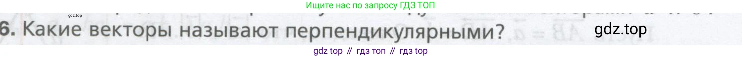 ГДЗ Геометрия, 9 класс Учебник, авторы: Мерзляк Аркадий Григорьевич, Полонский Виталий Борисович, Якир Михаил Семёнович, издательство Просвещение, Москва, 2019, оранжевого цвета, страница 140, номер 6, Условие