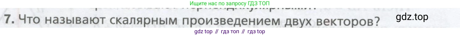 ГДЗ Геометрия, 9 класс Учебник, авторы: Мерзляк Аркадий Григорьевич, Полонский Виталий Борисович, Якир Михаил Семёнович, издательство Просвещение, Москва, 2019, оранжевого цвета, страница 140, номер 7, Условие